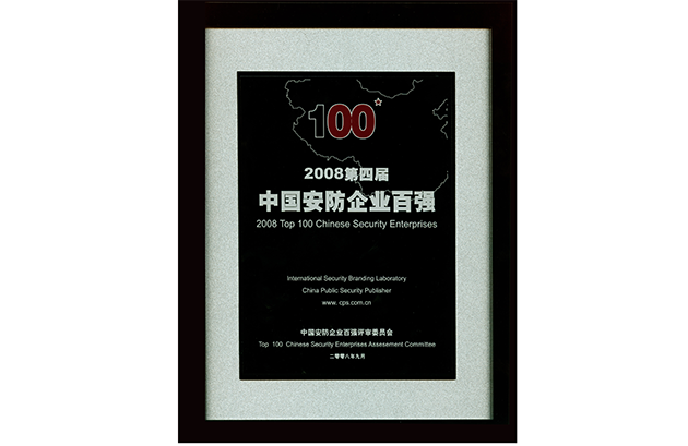 ได้รับรางวัล 'top 10 Chinese CCTV brand' และ 'top 100 China Security enterprise'